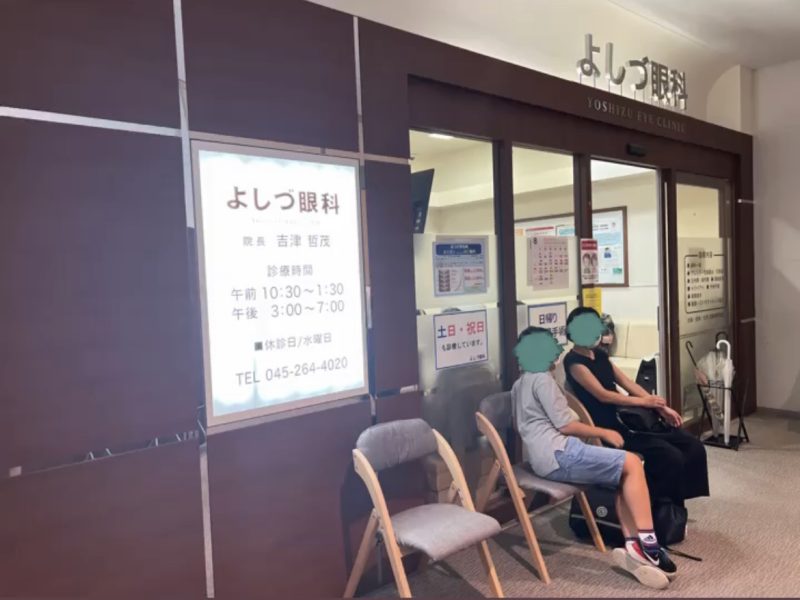 Yoshizu Eye Clinic