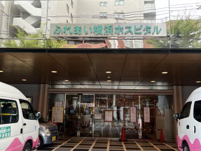 Fureai Yokohama Hospital